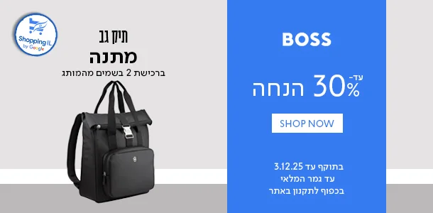 בוס עד 30% הנחה+ תיק ברכישת שני בשמים מהמותג